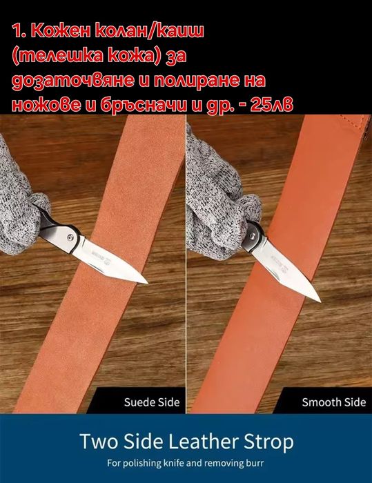 Кожен колан/Каиш за дозаточване и полиране плюс полираща твърда паста