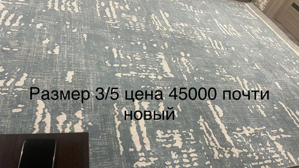 Ковер большой размер