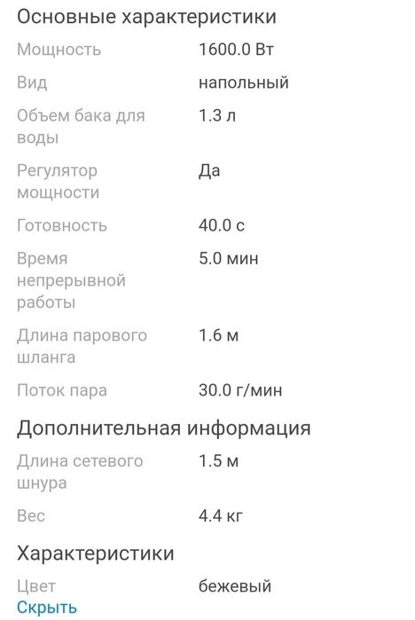 Продам отпариватель