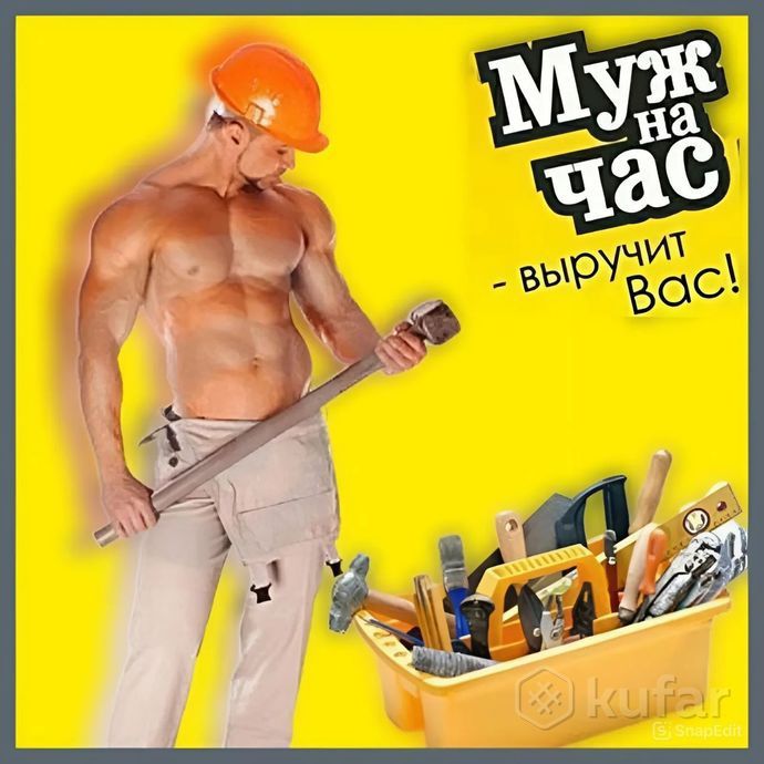 Домашний мастер .Муж на час