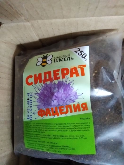 Фацелия сидерат семена 250 грамм