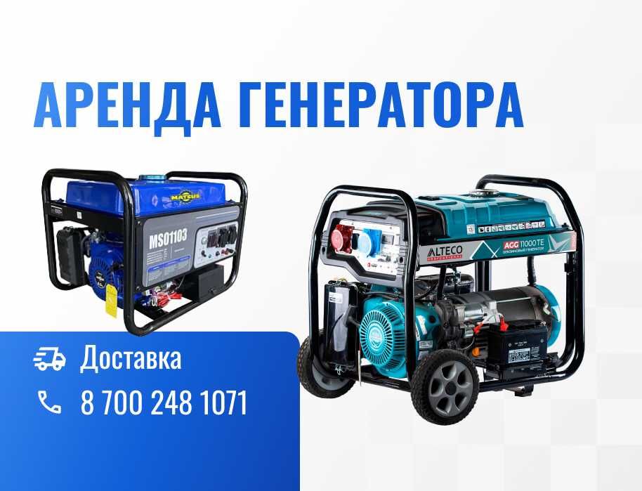 Аренда Инструментов Генератор Трехфазный Отбойник Компрессор Лестница