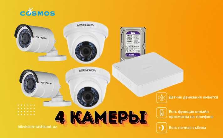 4 штук камера Hikvision камера наблюдения камеры видеонаблюдения
