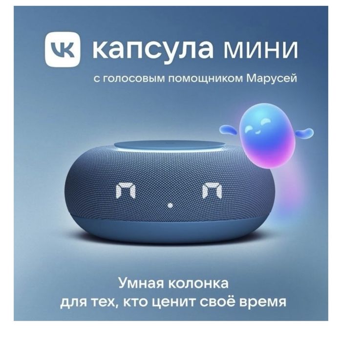 Умная колонка VK Капсула мини