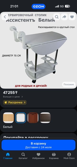 Стол на колесиках гостинный