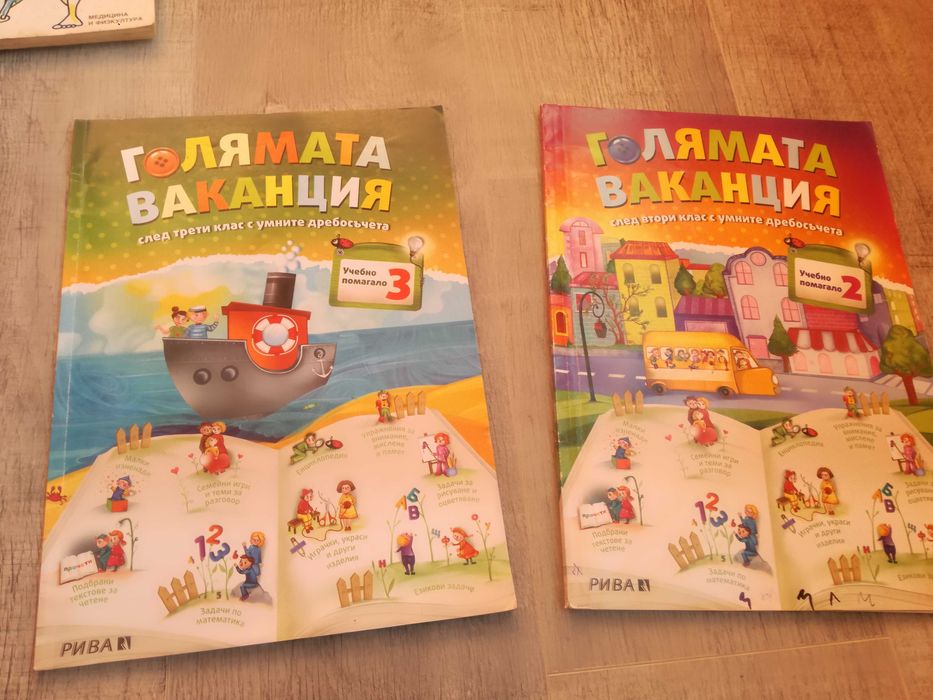 Помагала 3-4 клас