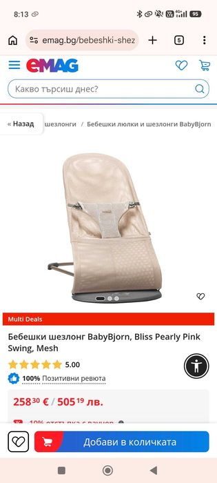 Бебешки шезлонг babybjorn