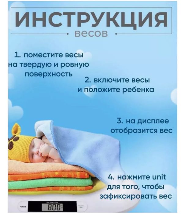 Весы для детей до года