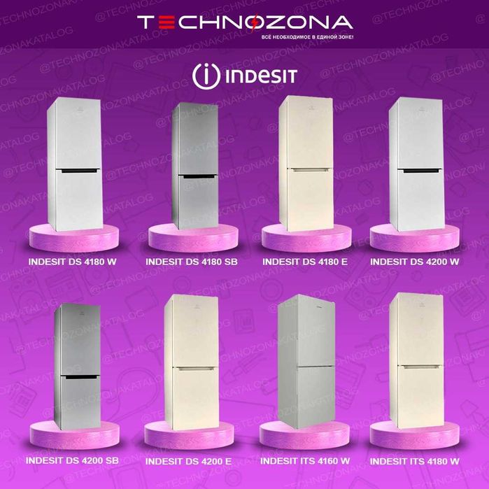 Купить холодильник Indesit в Ташкенте дёшего и быстро!