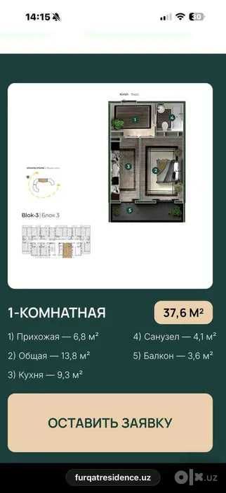 "FURQAT RESIDENCE" Мирабадский район  37,2 квм