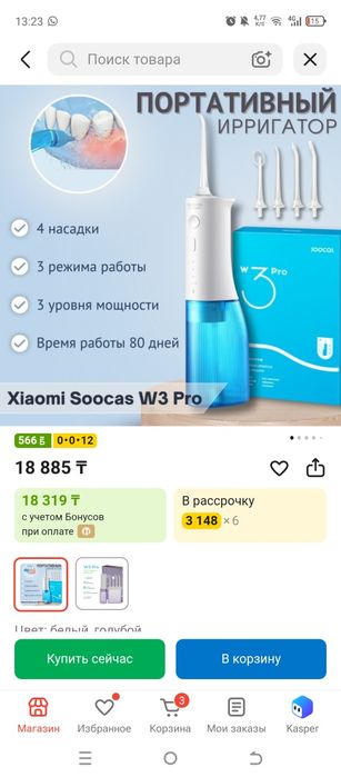 Ирригатор для ухода за зубами
