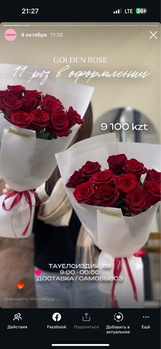 Доставка цветов, адекватные цены, букеты на любой вкус, Kaspi Red, QR