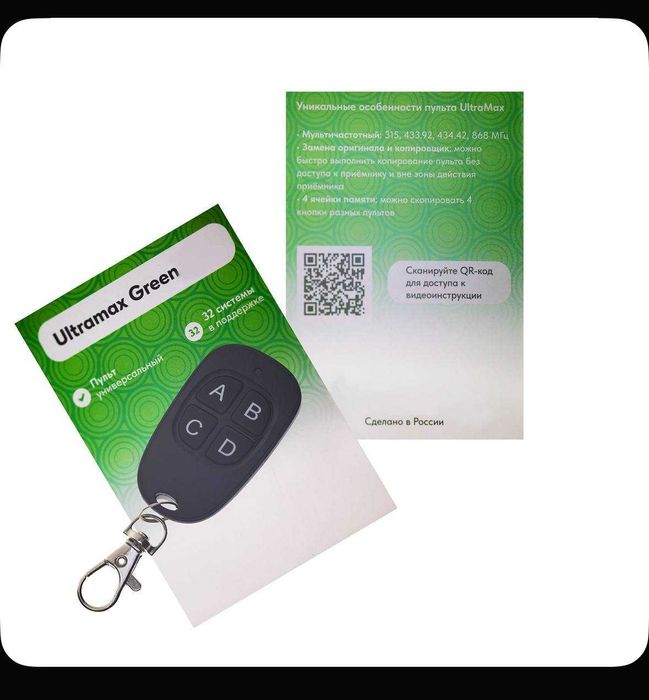 Пульт для шлагбаума универсальный  UltraMax Green (копировщик)
