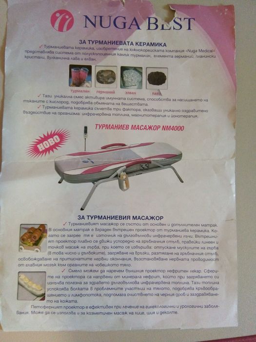 Масажиращо легло Nuga Best NM4000 турманиева керамика гр. София