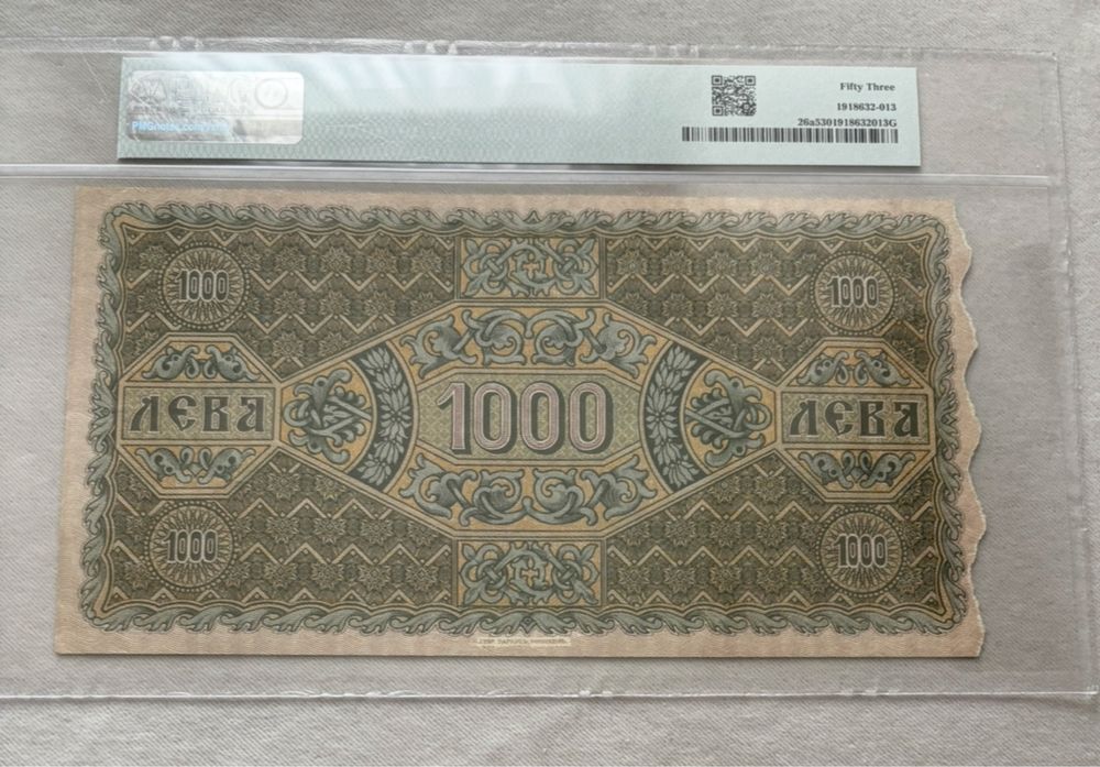 Касов бон 1000 лева 1918г. PMG 53