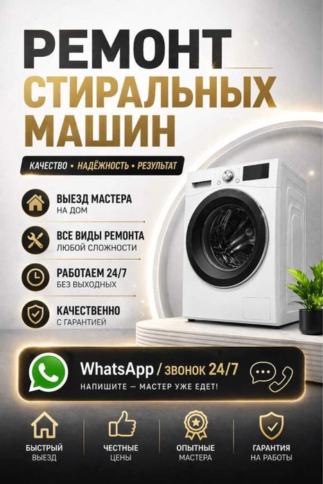 Ремонт стиральных машин