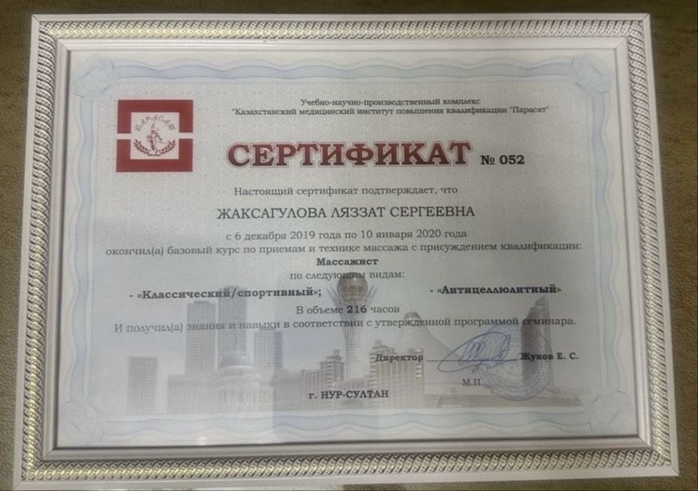 Массаж все виды.