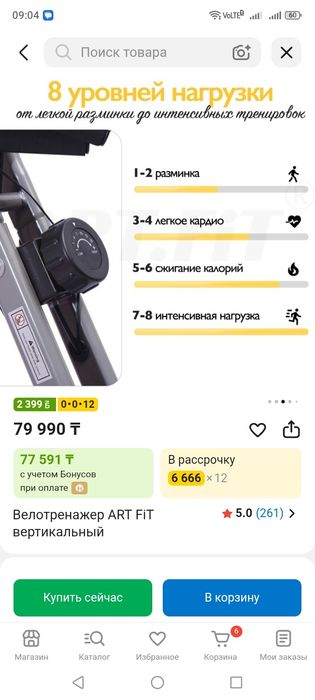 Велотренажёр почти новый