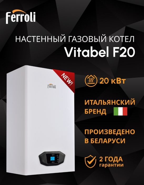 Gaz kotel FERROLI 24KVT Котлы Со Склада! Оптом Первых Рук кател!