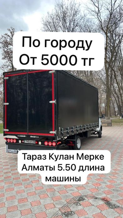 Газель по городу и межгород