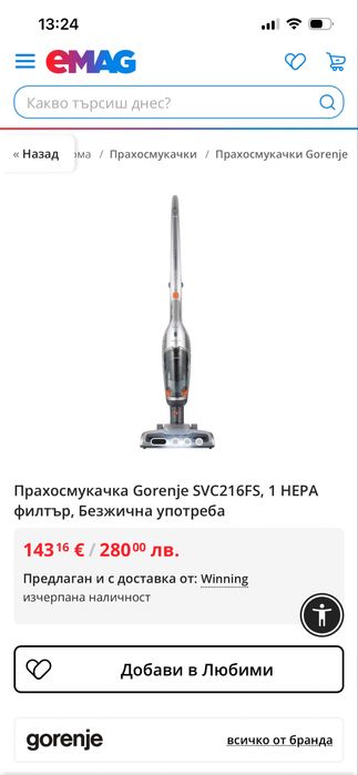 Вертикална безжична прахосмукачка Gorenje