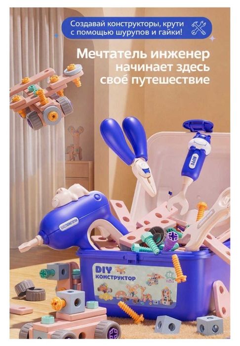 Конструктор DIY из 146 деталей