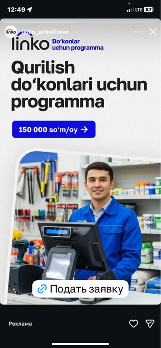 Dokon avtomatlashtirish