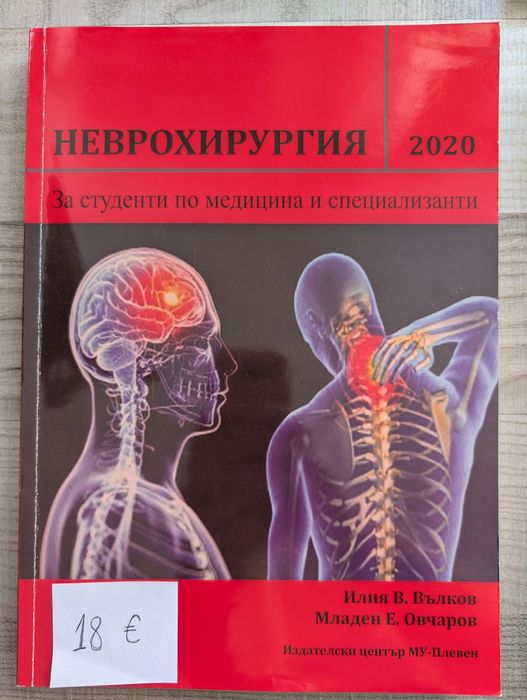 Учебници - Медицина