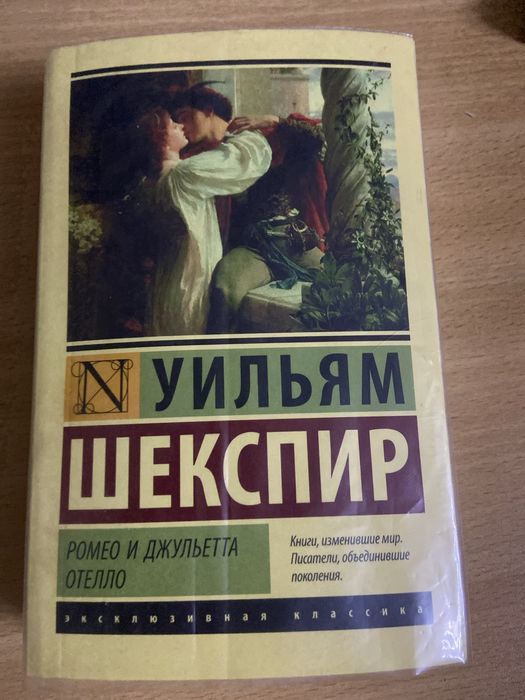 Книга Уильяма Шекспира