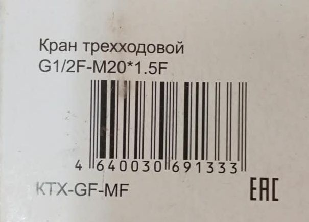 Трехходовой кран для манометра