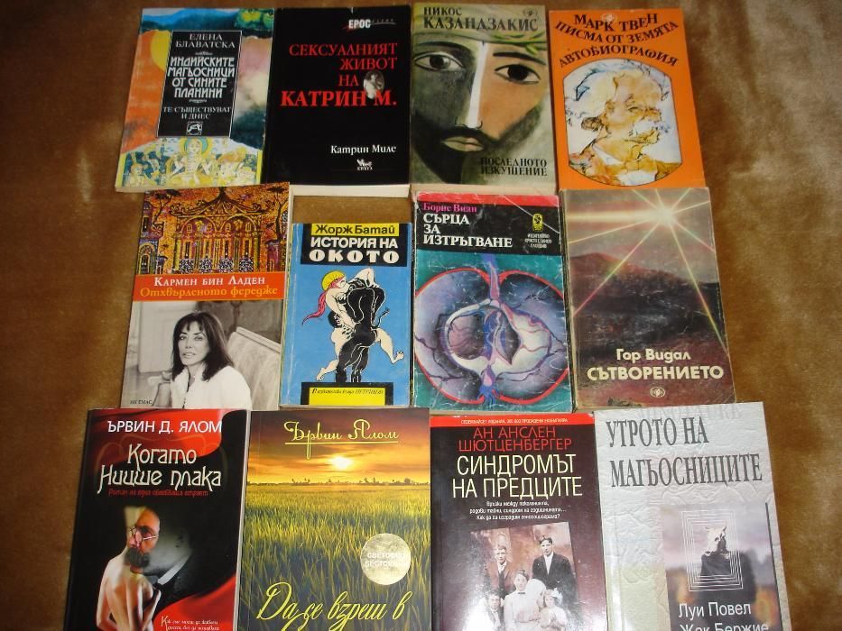 Книги - психоанализа, художествена литература и др.