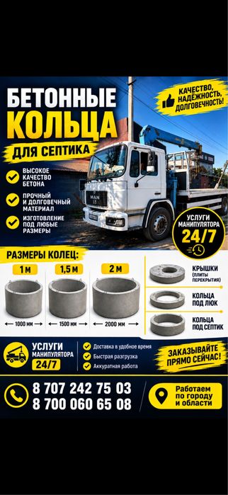 Кольца для септик
