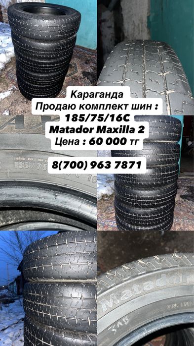 Продаю шины летние, (газель)