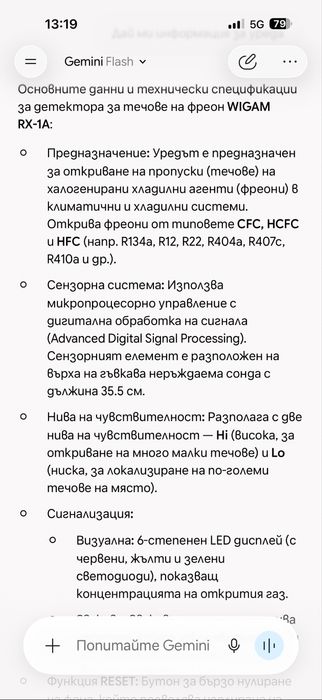 WIGAM RX-1A Фреонотърсач / пропускотърсач