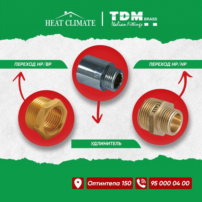 Трубы и фитинги Италия TDM BRASS