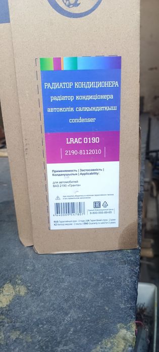 Радиатор кондиционера Лада Гранта