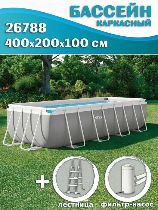 Бассейн Intex "Prism Frame", 26788 каркасный, 400x200x100 см 6836 L,