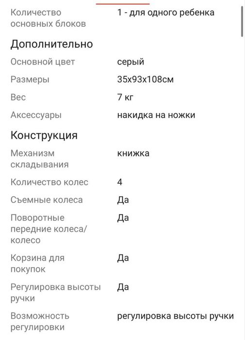 Коляска для ребенка