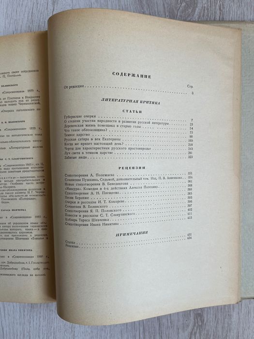Н.А.Добролюбов - 1948 г.