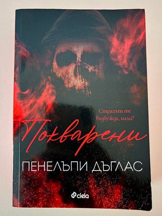 Романи. Пенелъпи Дъглас