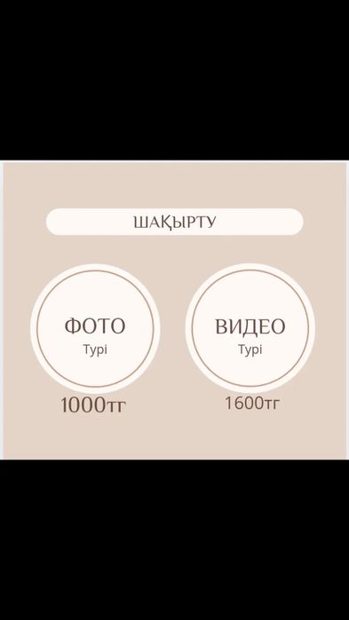 Онлайн шақырту/ Онлайн Пригласительные