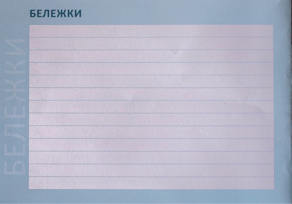 Финансов Планер- Дневник Семеен  Бюджет. ПРОМОЦИЯ***
