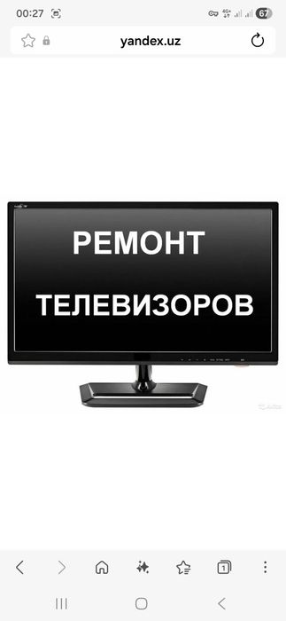 Ремонт телевизоров с выездом