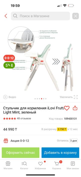 Стул для кормления