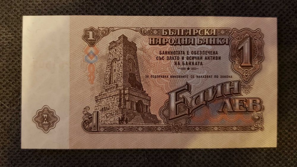 1 лев от 1974 чисто нов