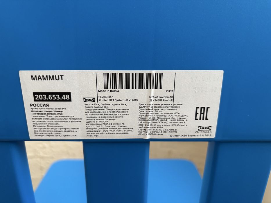 Стул синий икея маммут