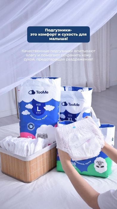 Подгузники Too Me