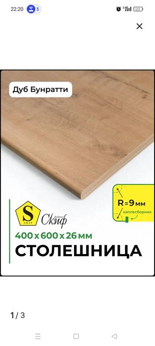 Продам новую столешницу