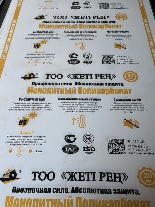 Монолитный Поликарбонат