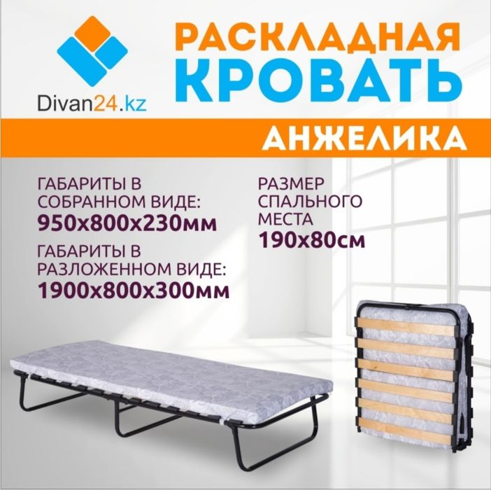 Раскладушка кровать